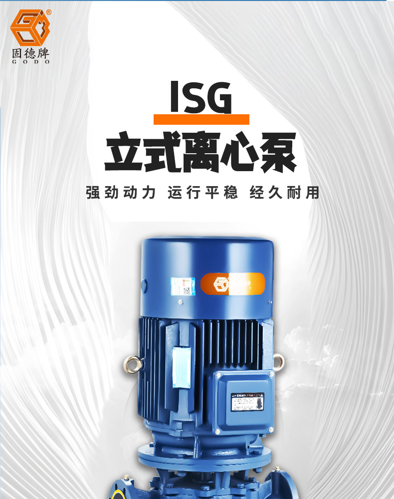 ISG立式管道离心泵_01