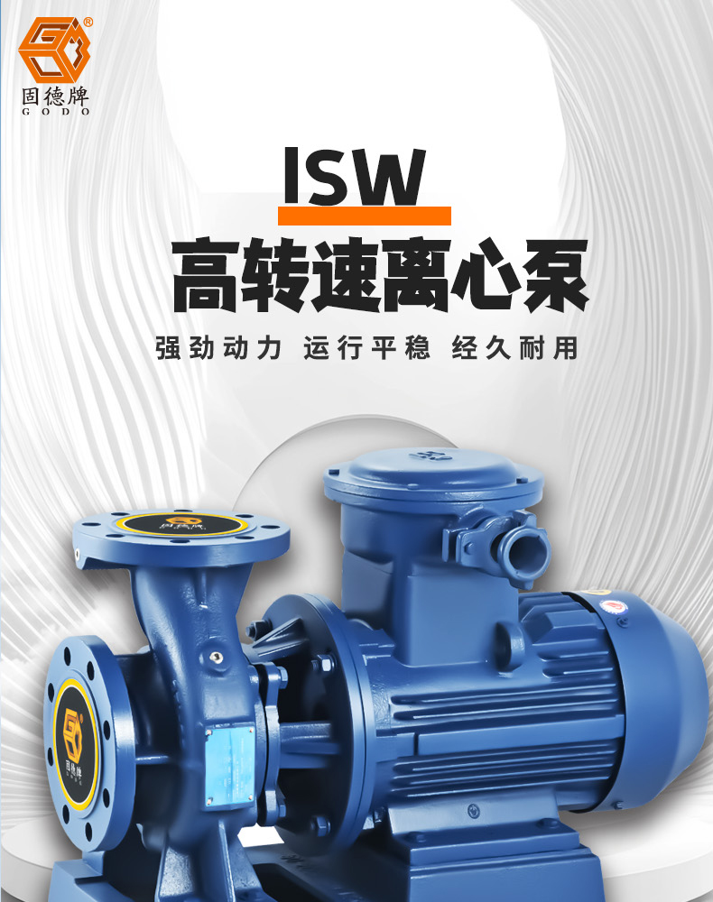 ISW高转速离心泵详情_01