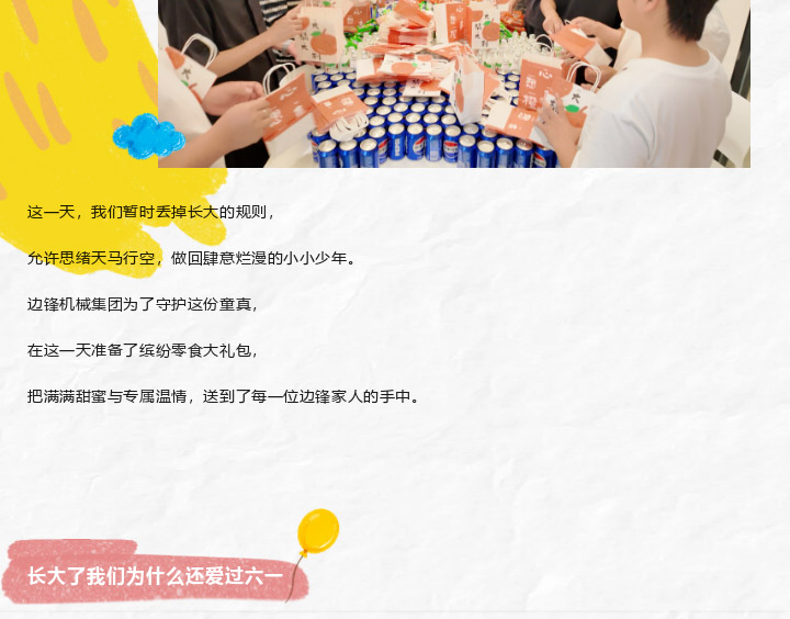 1 (4) 边锋与你童行,儿童节图六