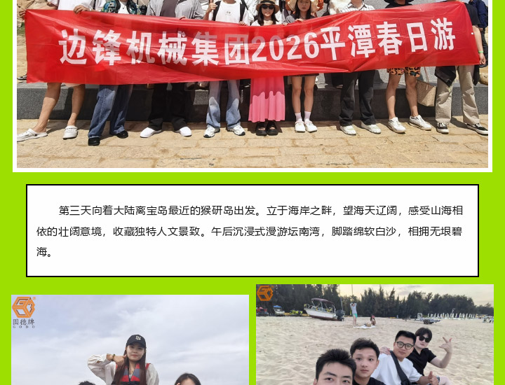 001 (8) 边锋2026平潭春日游图十五