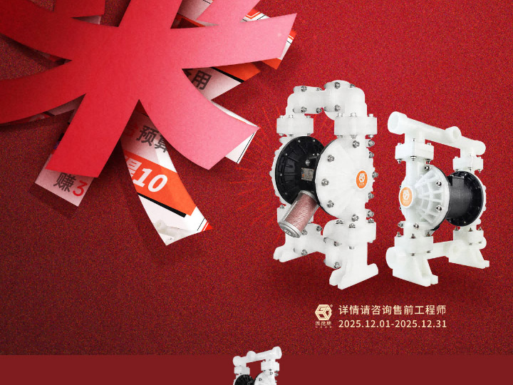 塑料泵年末买赠狂欢又来啦图二
