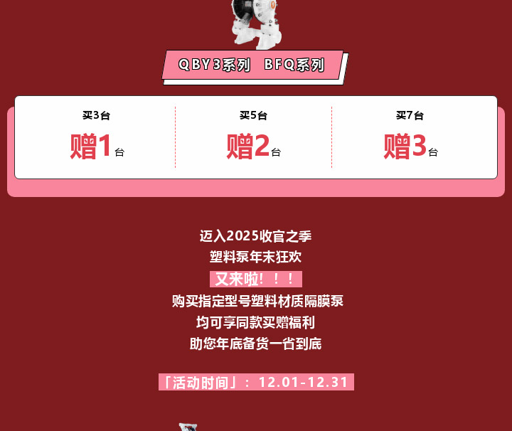 塑料泵年末买赠狂欢又来啦图三