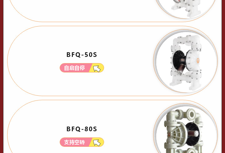 BFQ-50S,BFQ-80S