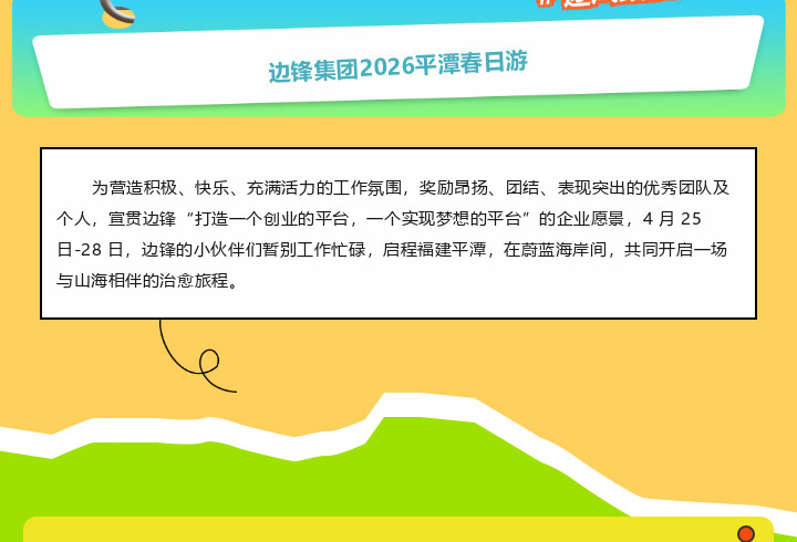 001 (21) 边锋2026平潭春日游图二