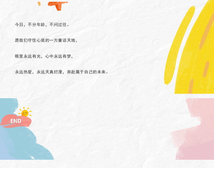 1 (1) 边锋与你童行,儿童节图九