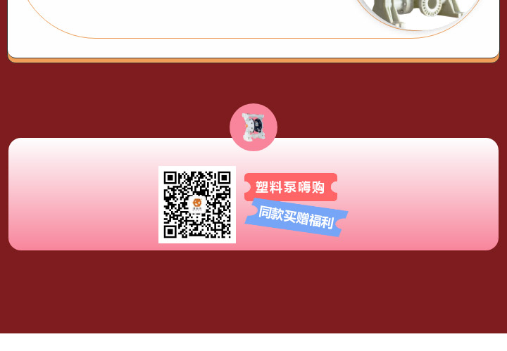塑料泵年末买赠狂欢又来啦图四