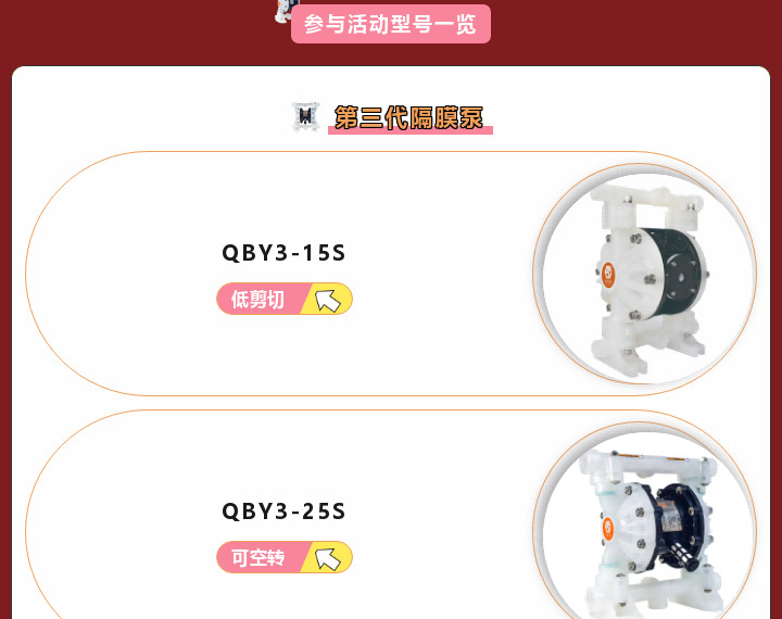 QBY3-15S,QBY3-25S