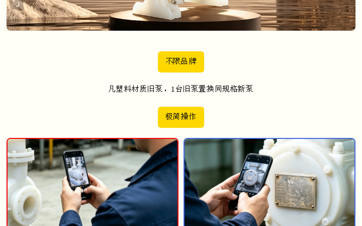 001 (4) 边锋隔膜泵换新活动图三