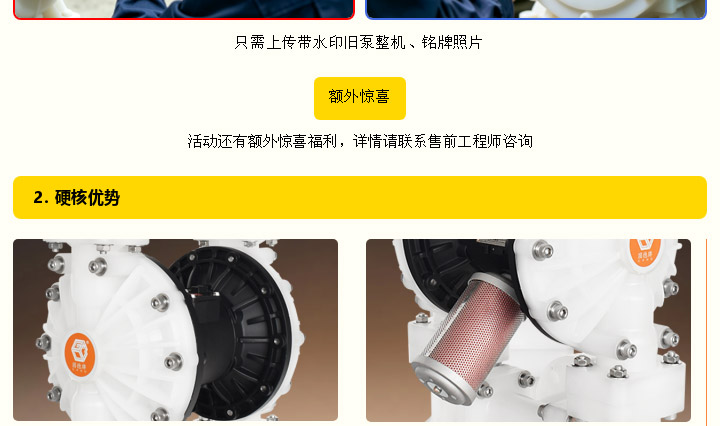 001 (3) 边锋隔膜泵换新活动图三