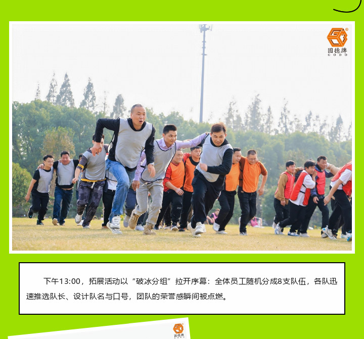1 (13) 边锋机械集团2025秋季团建活动图七