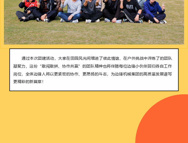 1 (1) 边锋机械集团2025秋季团建活动图十八