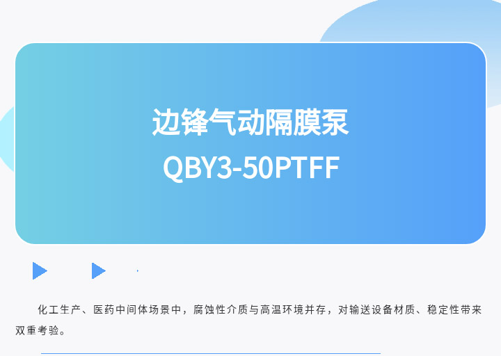 001 (8) 边锋隔膜泵在化工行业的应用图一