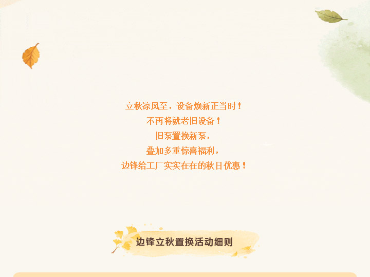 边锋旧塑料泵抵钱活动图二