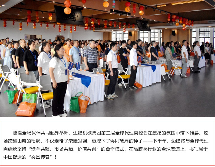 1 (1) 边锋第二届全球代理商峰会圆满召开图九