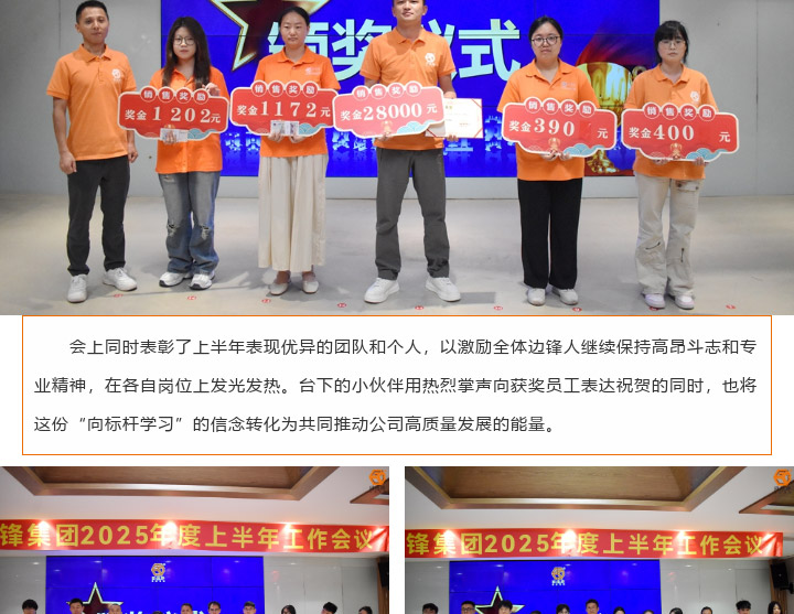 1 (4) 边锋机械集团2025年度上半年工作会议图十一