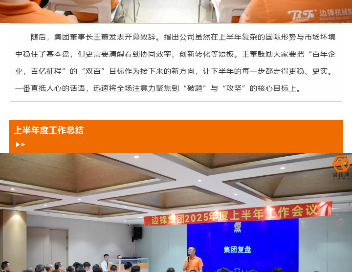 1 (10) 边锋机械集团2025年度上半年工作会议图五