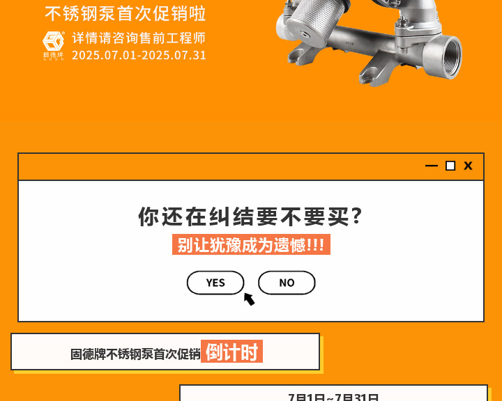 固德牌不锈钢泵首次促销倒计时图三