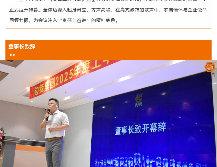 1 (12) 边锋机械集团2025年度上半年工作会议图三