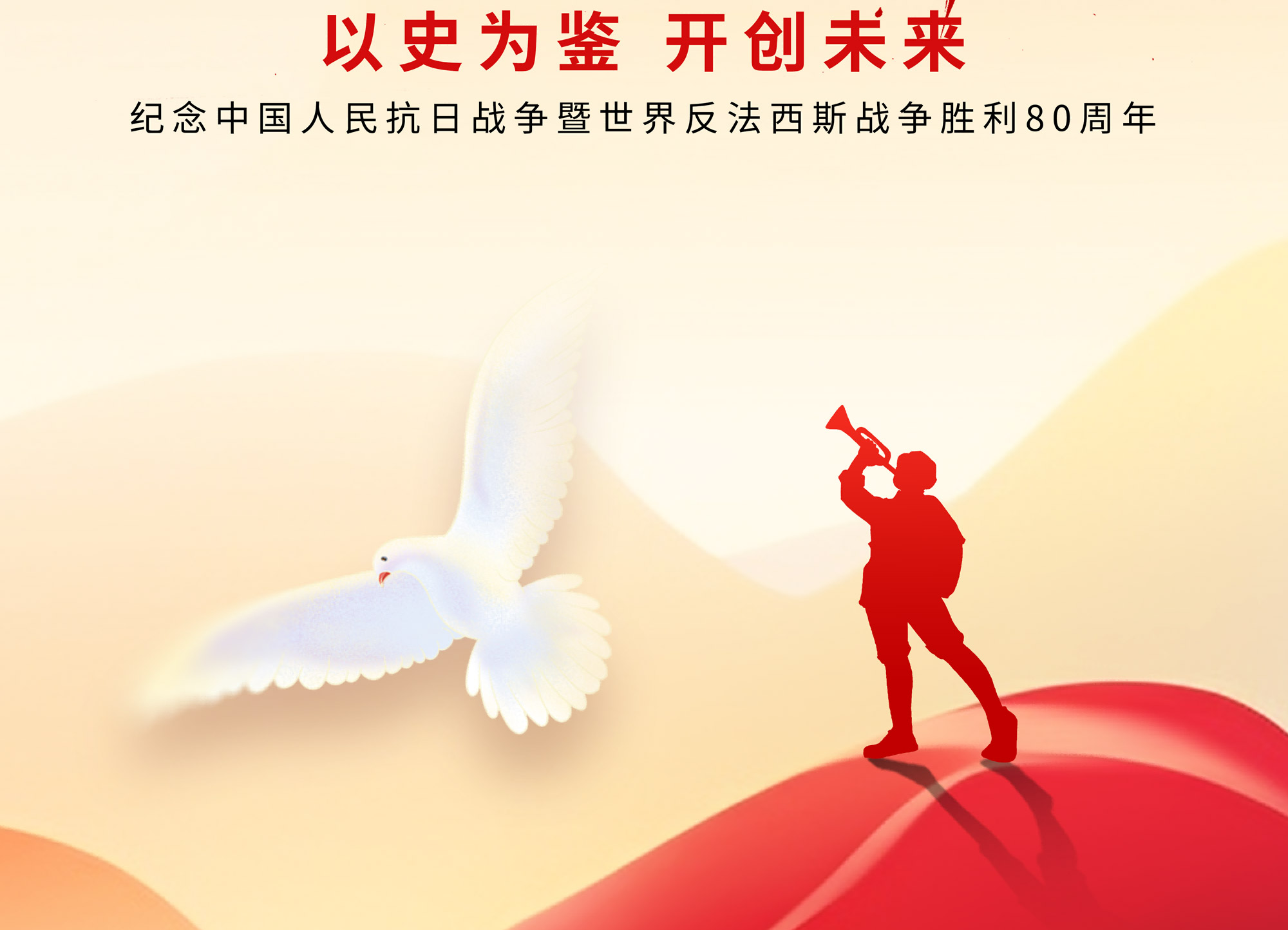 1 (2) 抗战胜利80周年图二