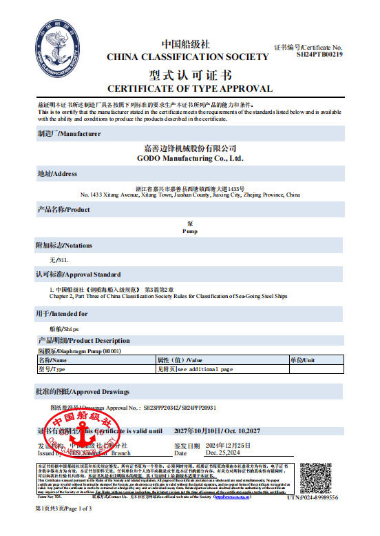 船级社形式认可证书