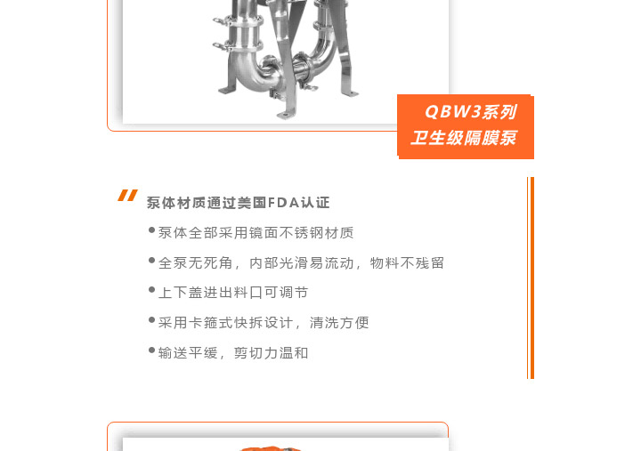卫生级隔膜泵