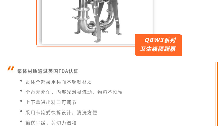 1 (6) 卫生级隔膜泵图二