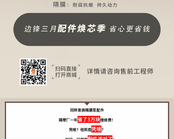 边锋隔膜泵三月精选配件包图三