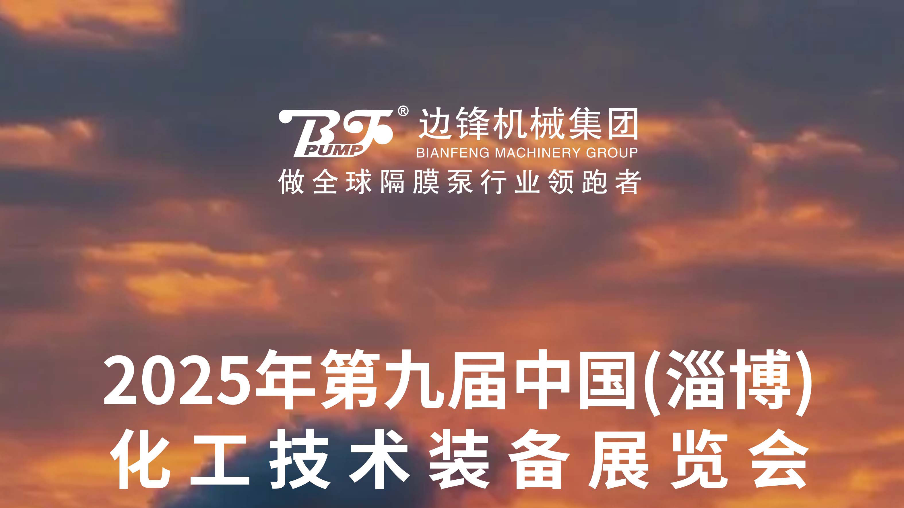 2 (4) 淄博化工技术装备展览会图一