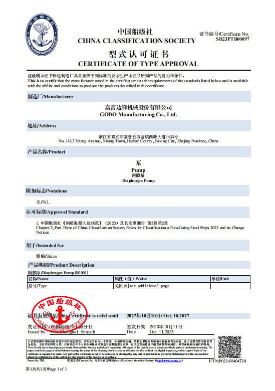 船级社形式认可证书 (2)
