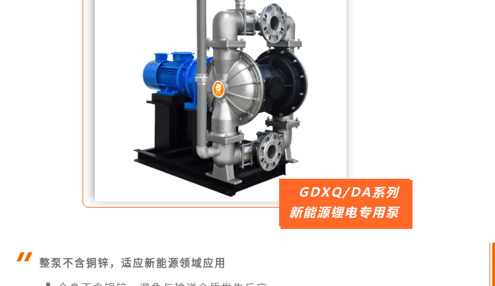 1 (8) 新能源锂电专用泵GDXQ,GDXD图二