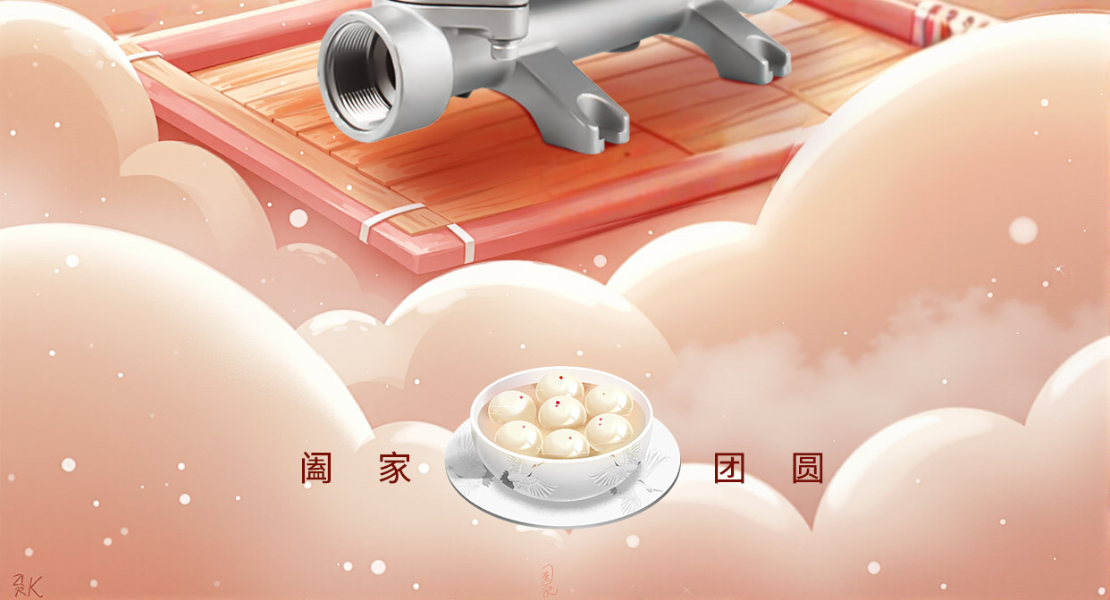 边锋机械集团祝您元宵佳节快乐图四