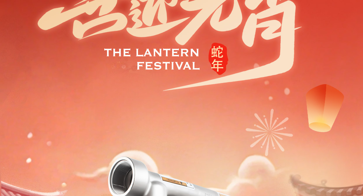边锋机械集团祝您元宵佳节快乐图二