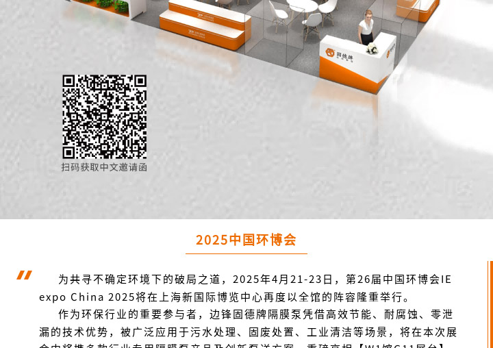 边锋邀您共赴第26届中国环博会图三