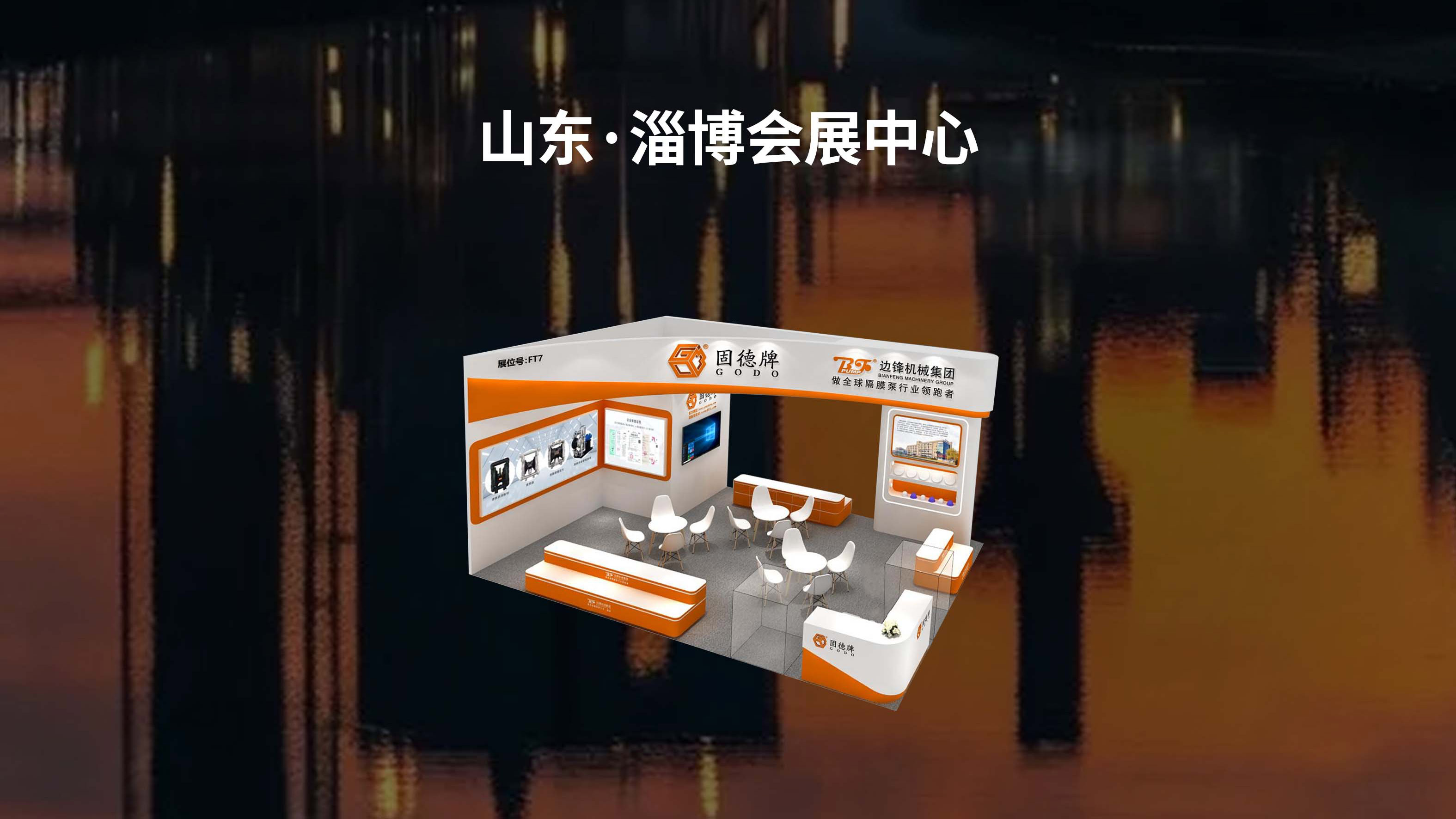2 (1) 淄博化工技术装备展览会图四