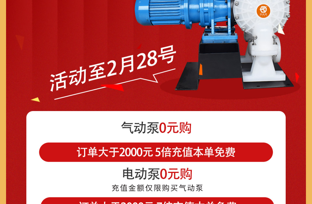 0元购泵不是梦,开年囤货正当时图二