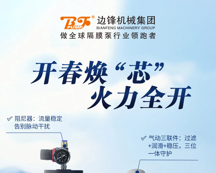 边锋隔膜泵精选配件图一