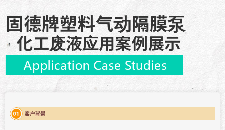 化工废液就用边锋塑料隔膜泵图一