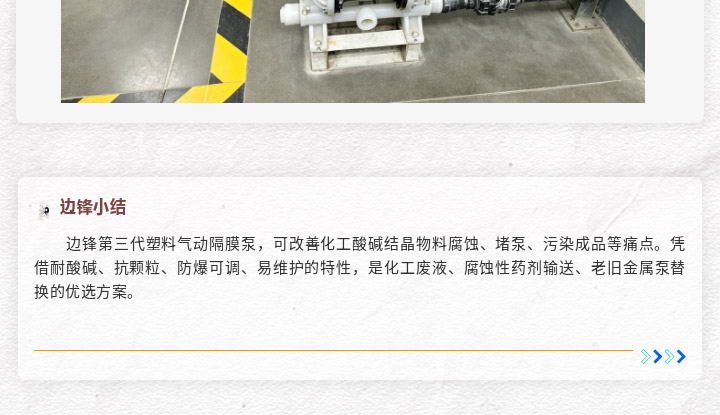 化工废液就用边锋塑料隔膜泵图六