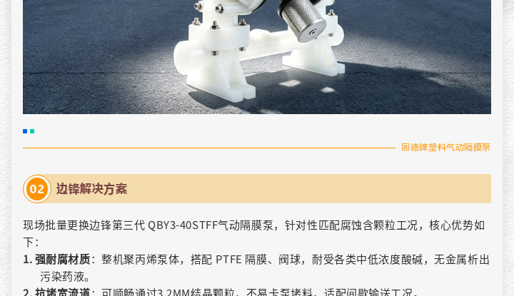化工废液就用边锋塑料隔膜泵图三