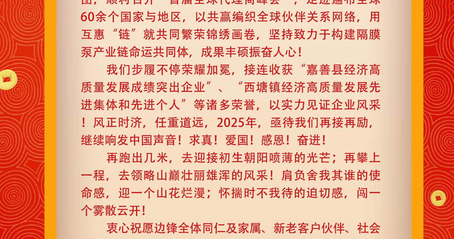 边锋机械集团2025春节贺词图三