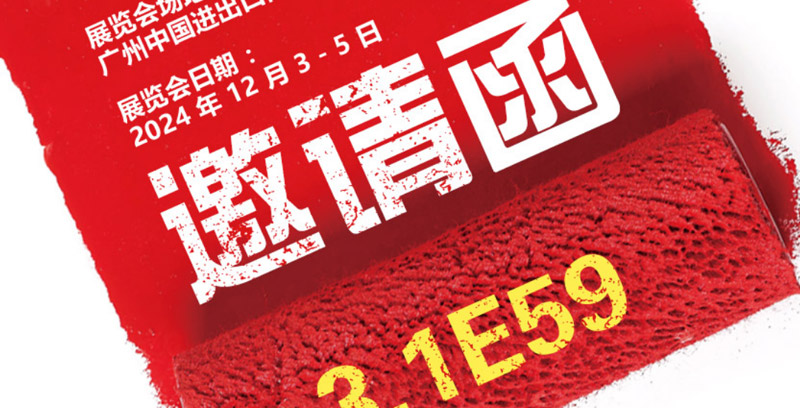 边锋与您相约2024年中国国际涂料展2
