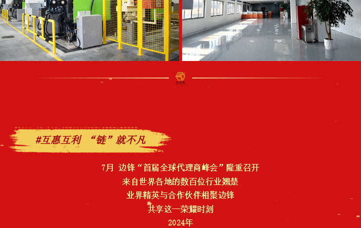 边锋隔膜泵2024年度回顾图十二