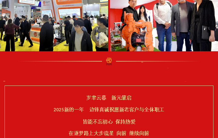 边锋隔膜泵2024年度回顾图二十二