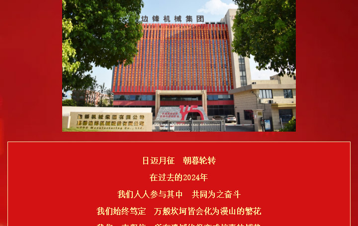 边锋隔膜泵2024年度回顾图二