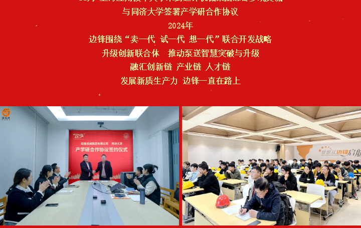 边锋隔膜泵2024年度回顾图十六
