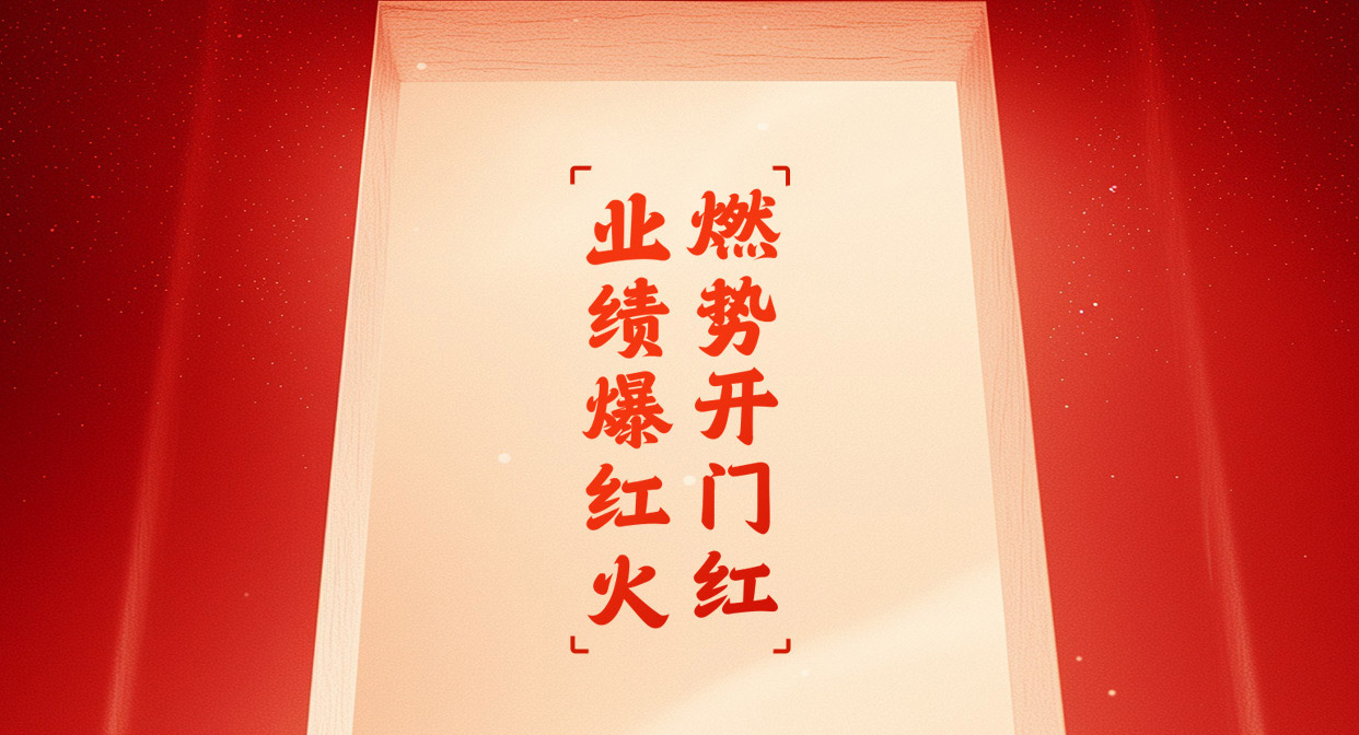 1 (3) 边锋机械集团祝您开工大吉图二