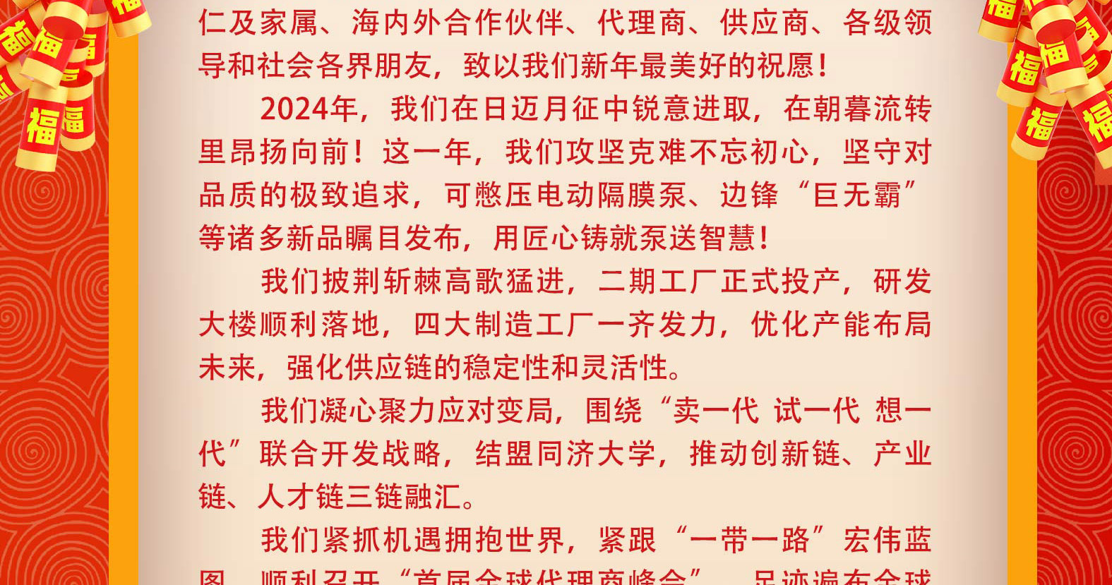 边锋机械集团2025春节贺词图二