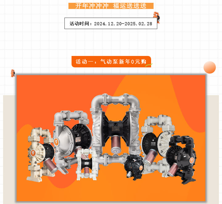 边锋气动泵开年福利来啦图四