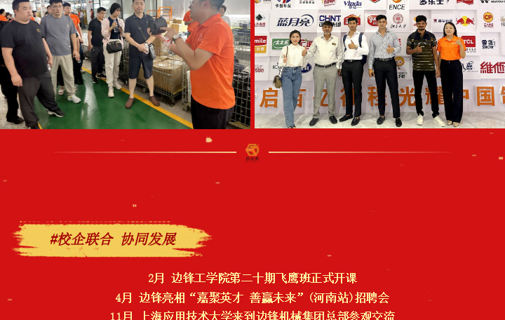 边锋隔膜泵2024年度回顾图十五