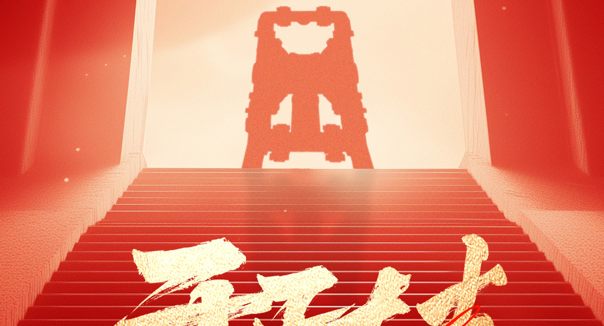 1 (2) 边锋机械集团祝您开工大吉图三